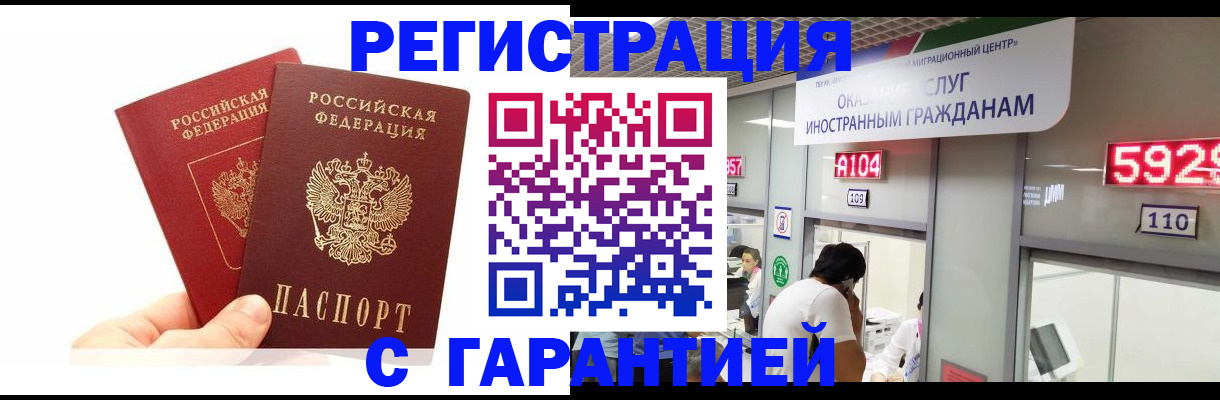 временная регистрация купить в Лисках