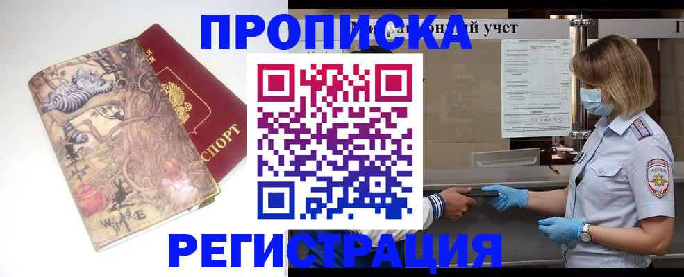 прописка иностранных граждан в Лисках