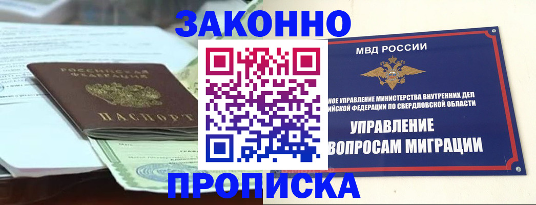 временная прописка в Лисках