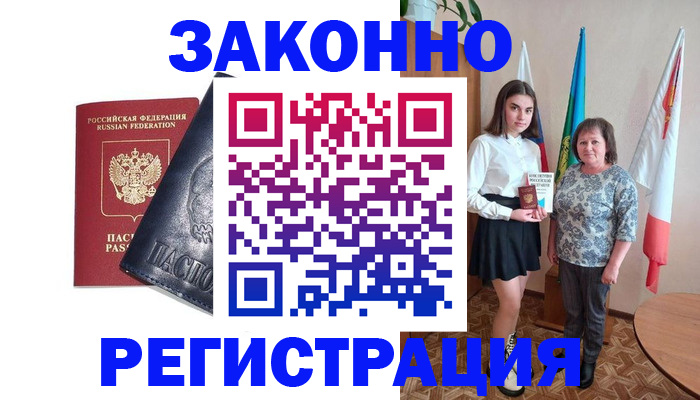 прописка ребенка в Лисках