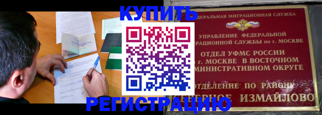 прописка 2025 в Лисках